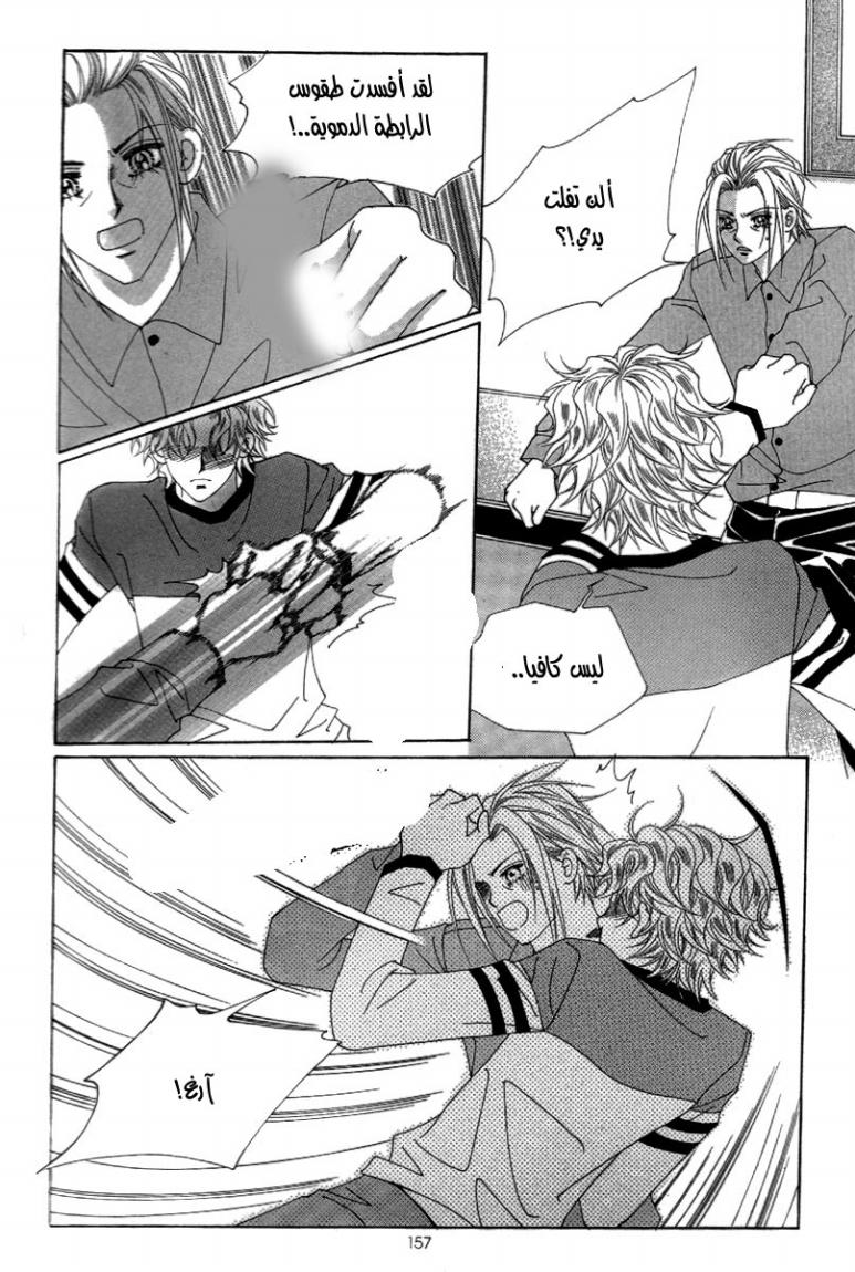 My Boyfriend Is a Vampire: Chapter 43 - Page 27