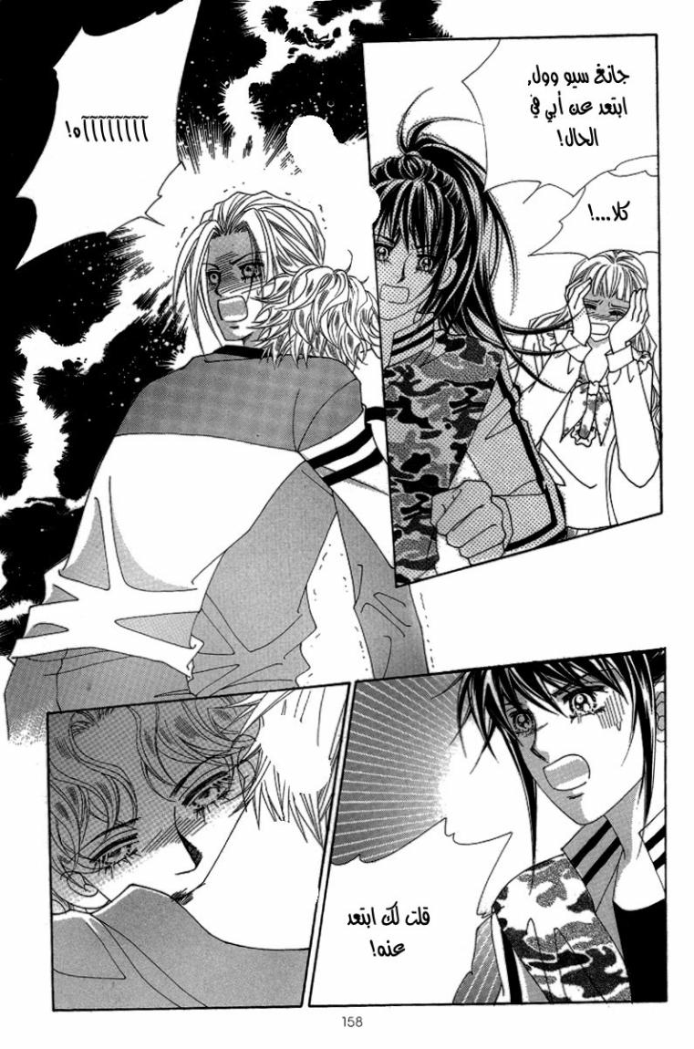 My Boyfriend Is a Vampire: Chapter 43 - Page 28