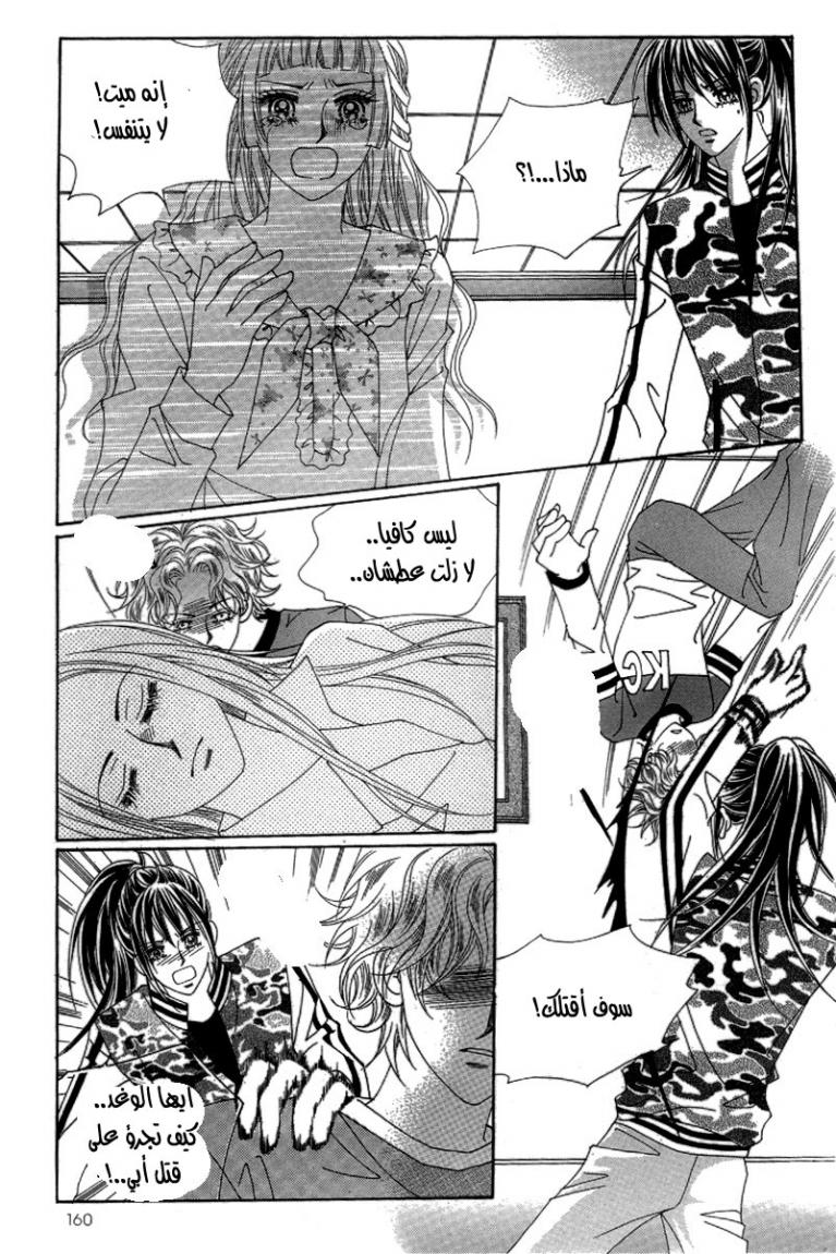 My Boyfriend Is a Vampire: Chapter 43 - Page 30