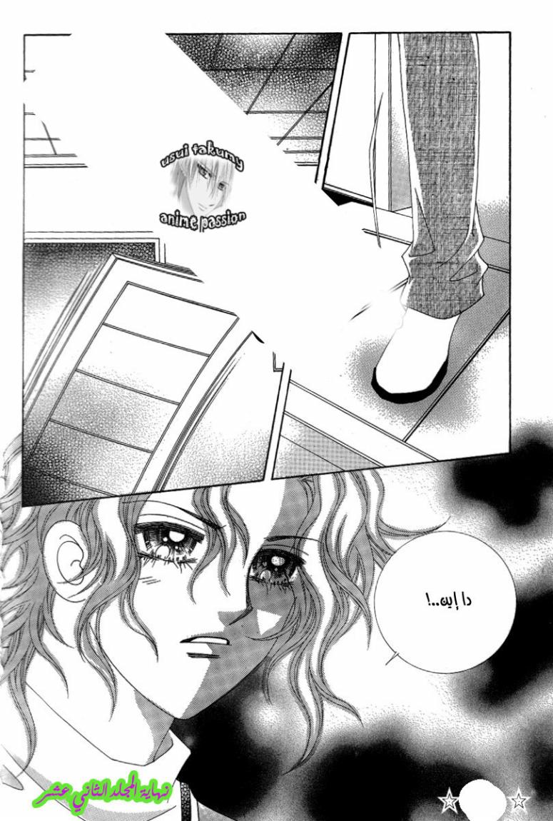 My Boyfriend Is a Vampire: Chapter 43 - Page 33