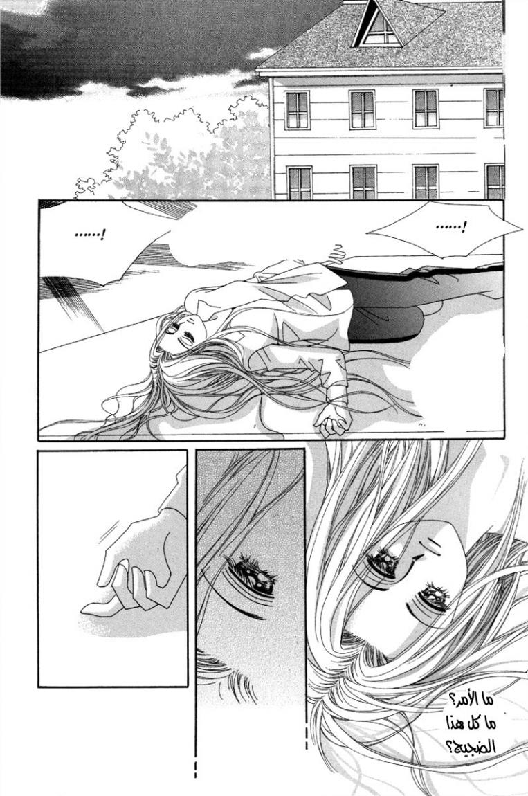 My Boyfriend Is a Vampire: Chapter 44 - Page 3