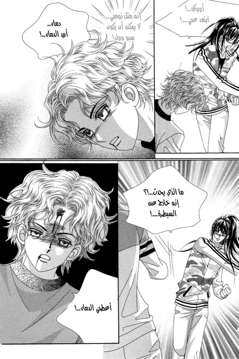 My Boyfriend Is a Vampire: Chapter 44 - Page 5