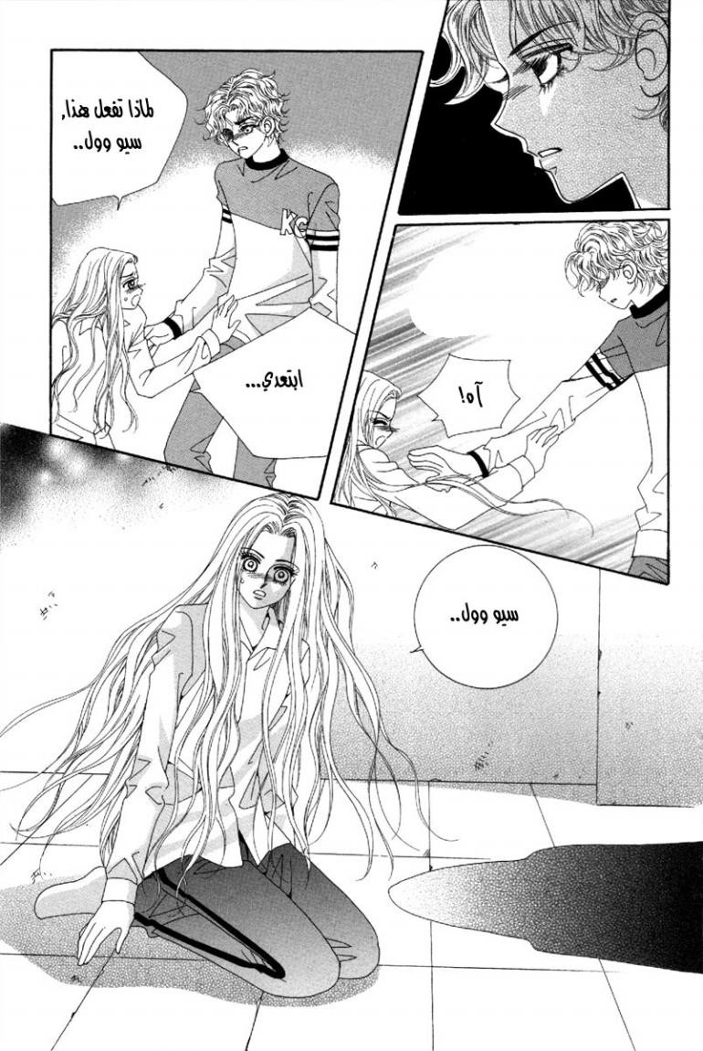 My Boyfriend Is a Vampire: Chapter 44 - Page 9