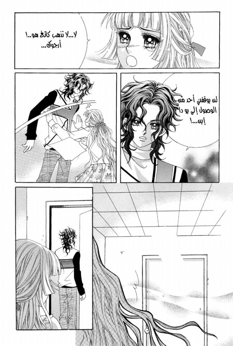 My Boyfriend Is a Vampire: Chapter 44 - Page 19