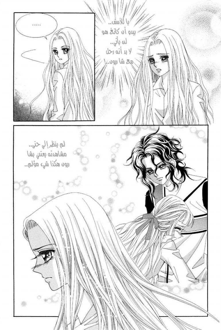 My Boyfriend Is a Vampire: Chapter 44 - Page 23