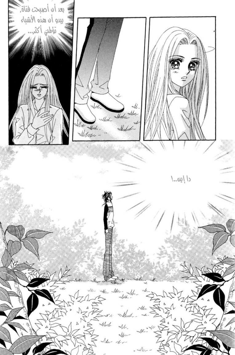 My Boyfriend Is a Vampire: Chapter 44 - Page 24