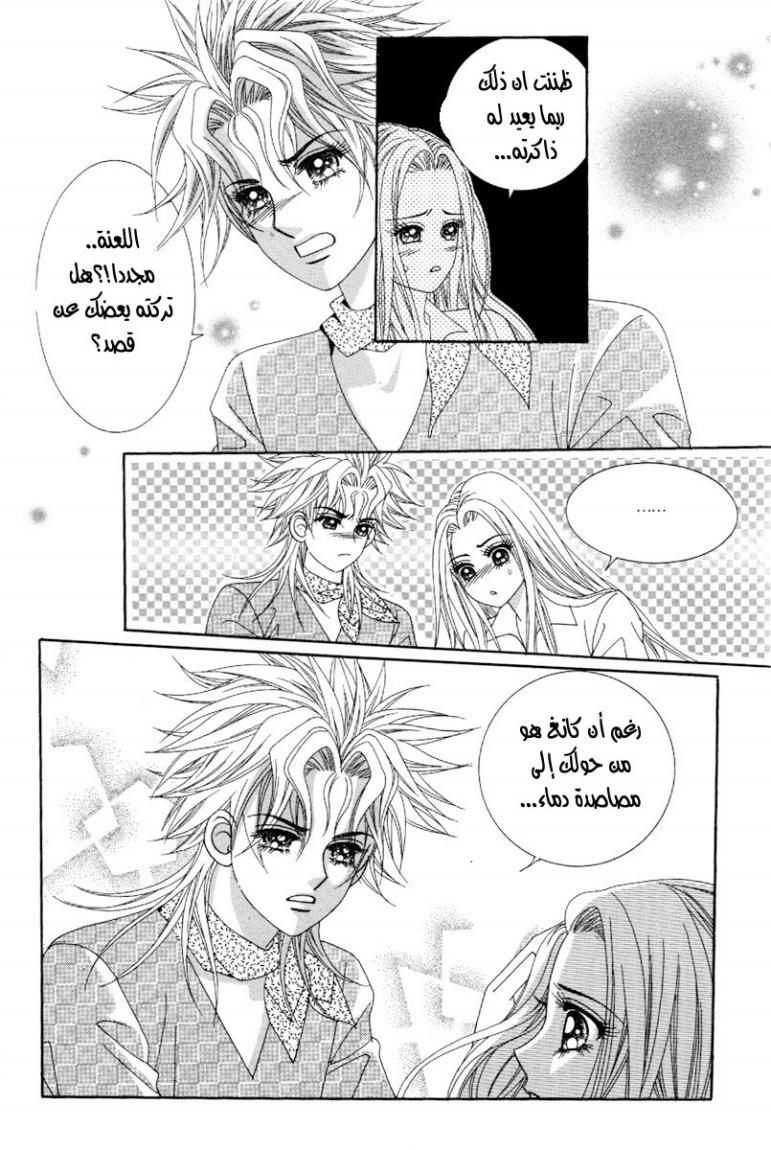 My Boyfriend Is a Vampire: Chapter 44 - Page 30