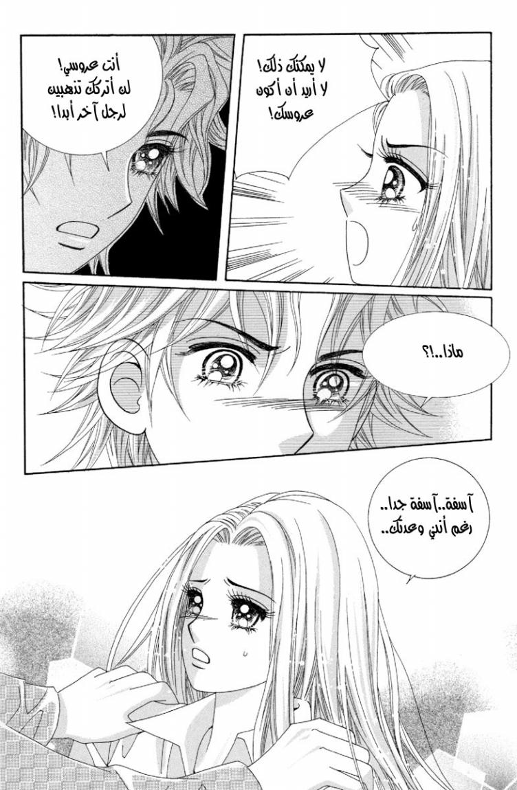 My Boyfriend Is a Vampire: Chapter 44 - Page 32