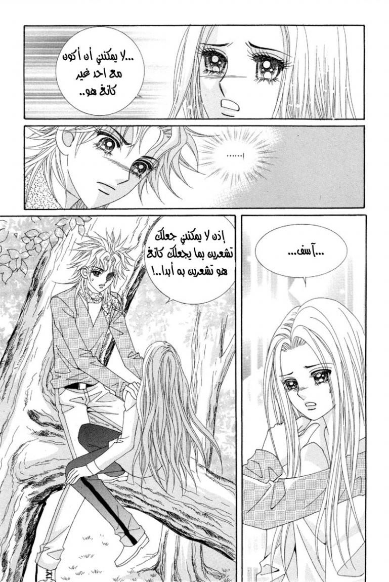 My Boyfriend Is a Vampire: Chapter 44 - Page 33