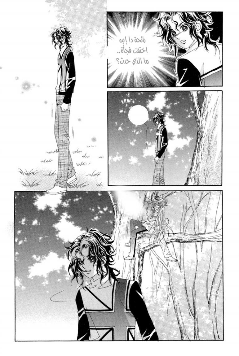 My Boyfriend Is a Vampire: Chapter 44 - Page 37