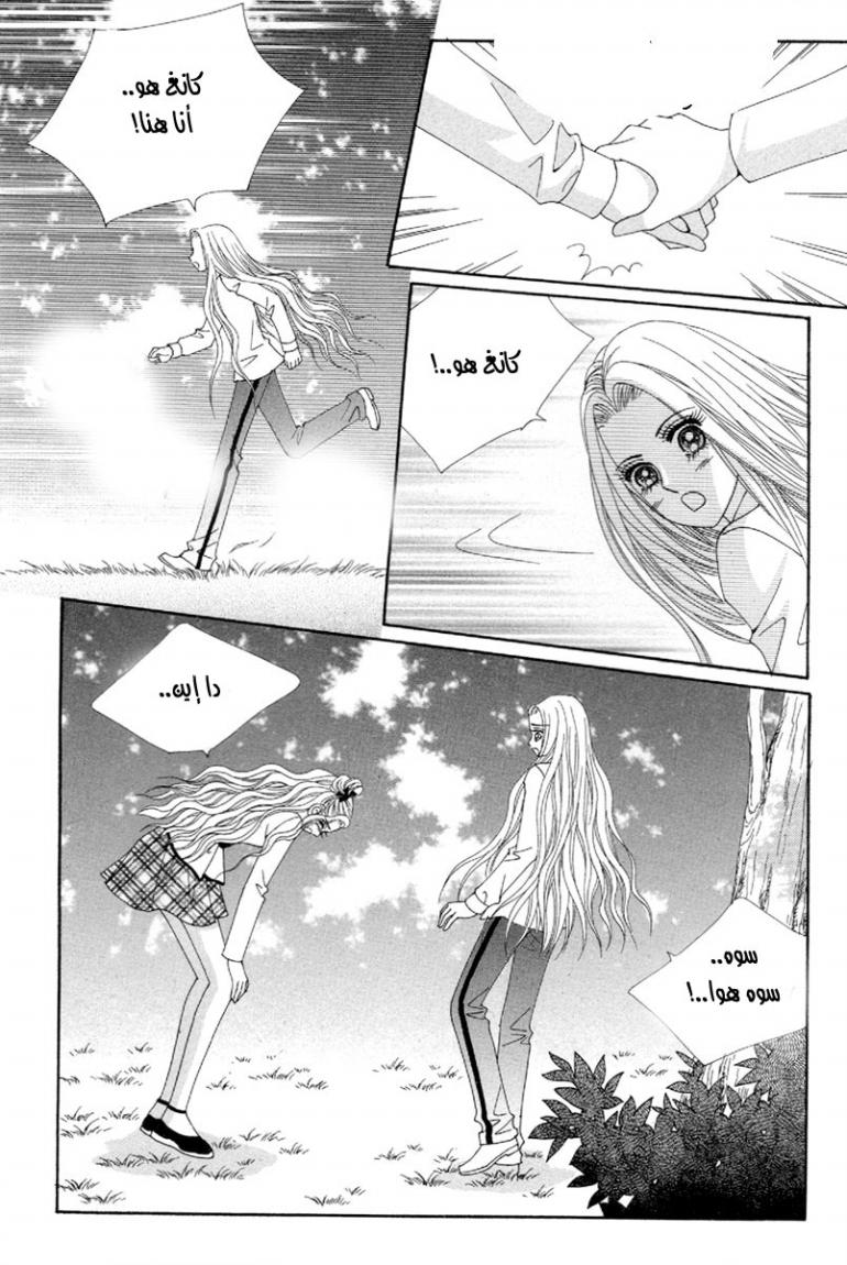 My Boyfriend Is a Vampire: Chapter 45 - Page 4