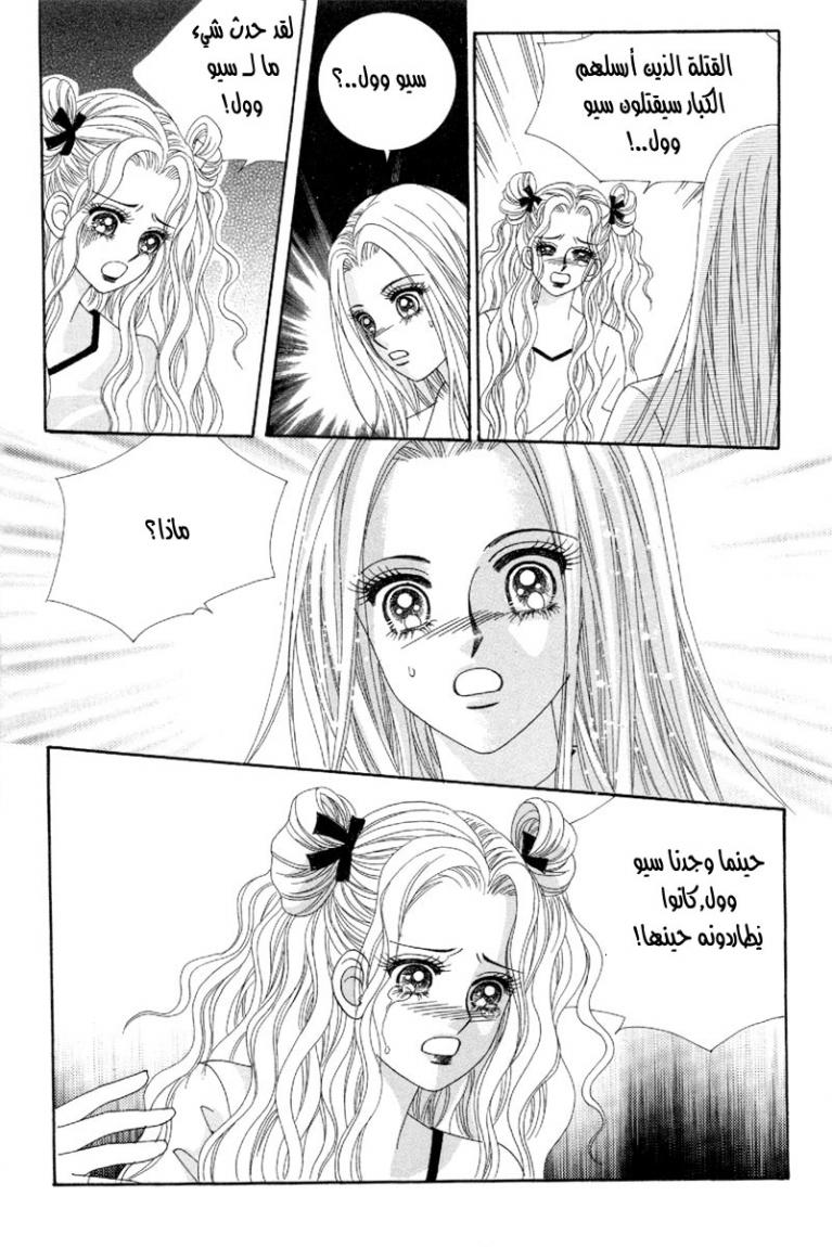 My Boyfriend Is a Vampire: Chapter 45 - Page 5