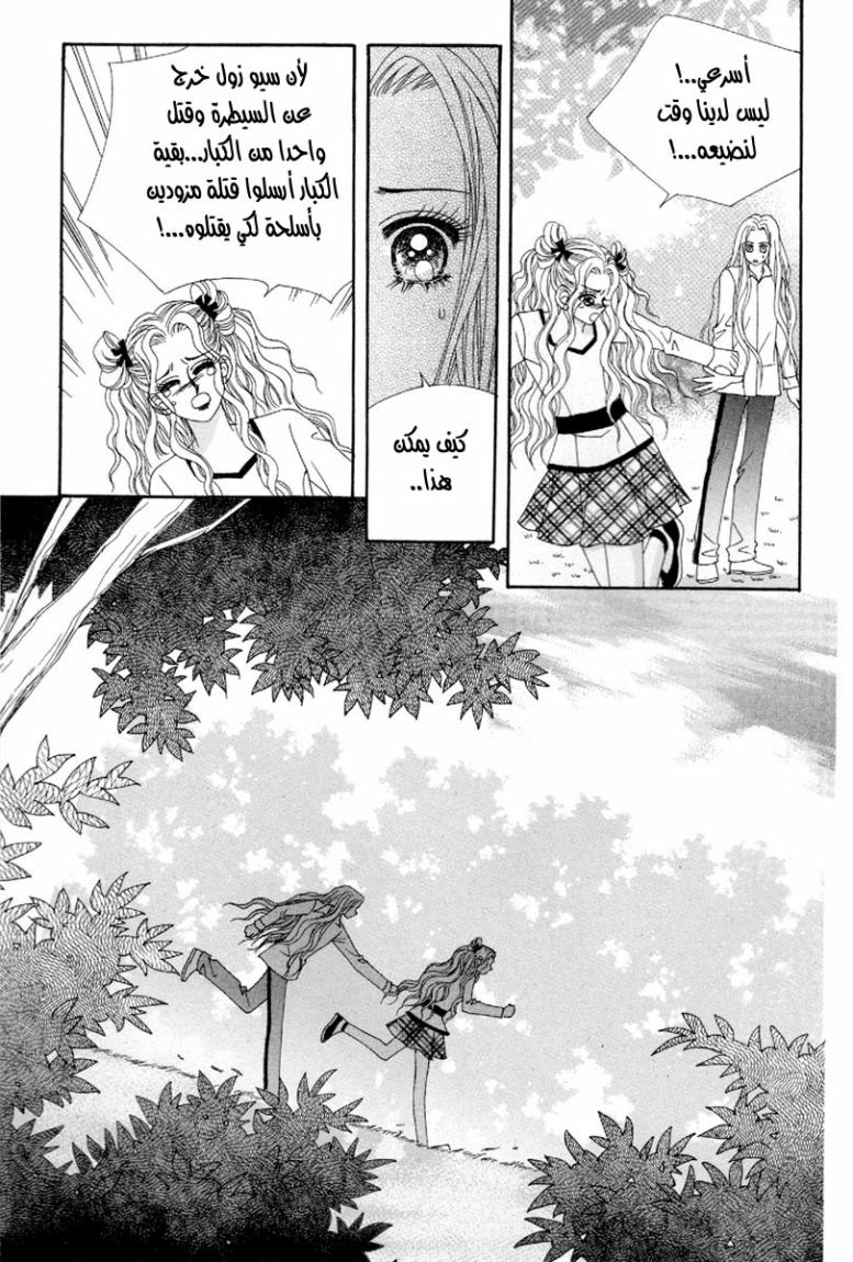 My Boyfriend Is a Vampire: Chapter 45 - Page 6