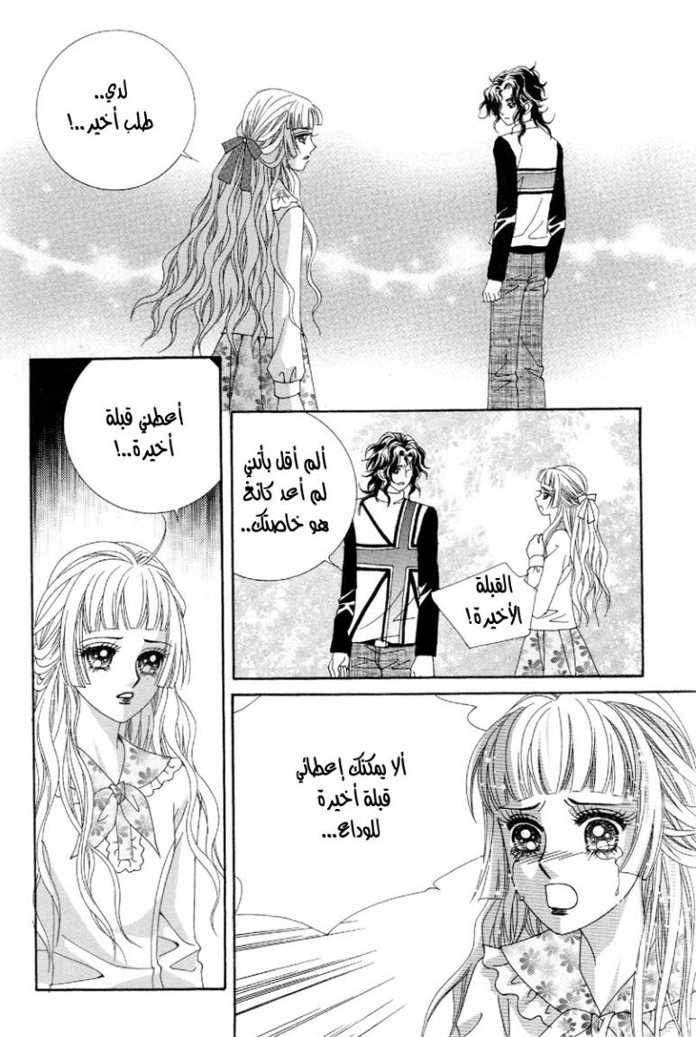 My Boyfriend Is a Vampire: Chapter 45 - Page 9