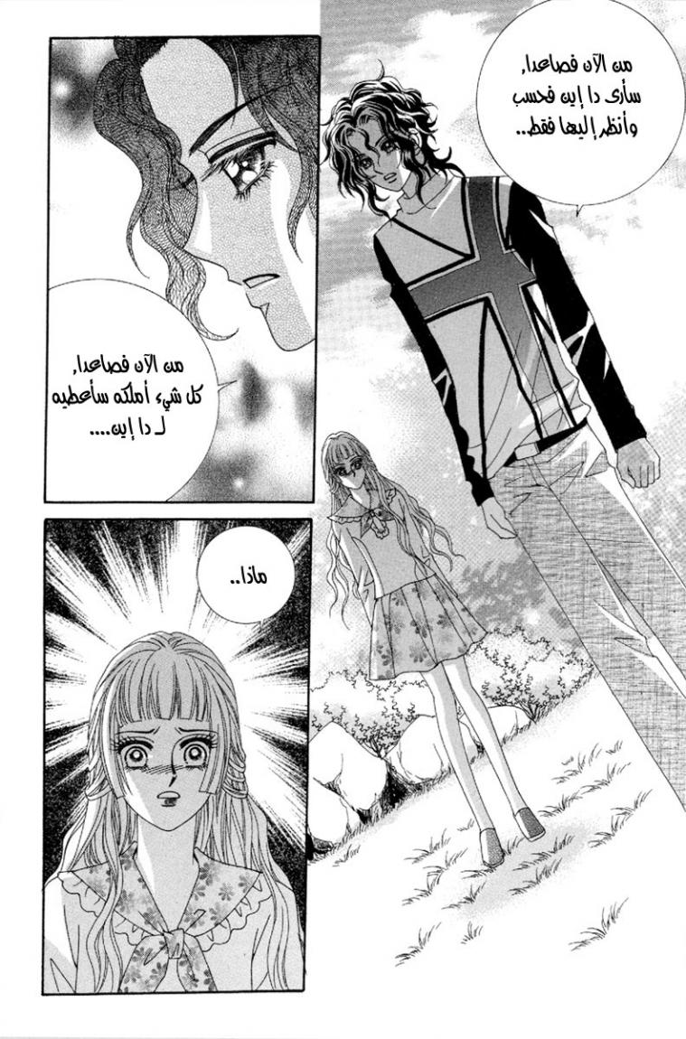 My Boyfriend Is a Vampire: Chapter 45 - Page 10