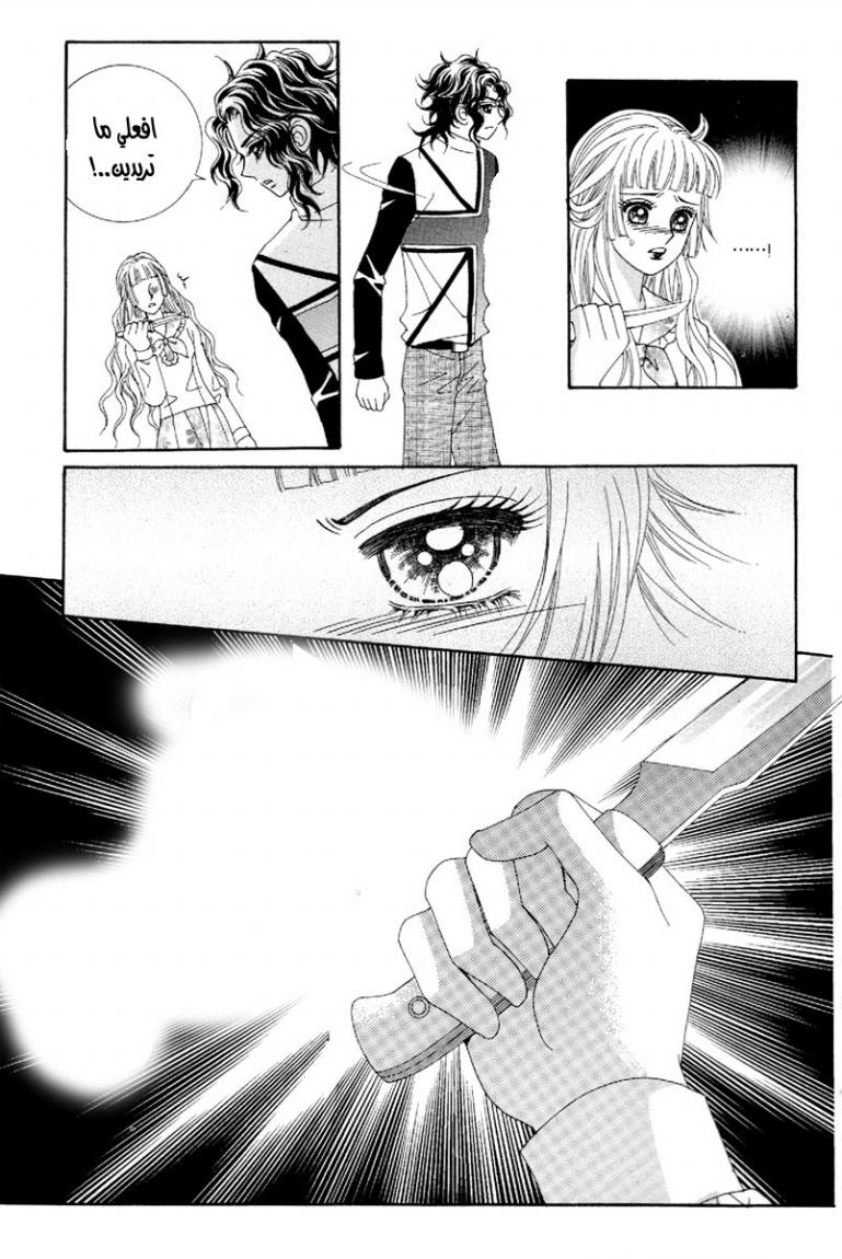 My Boyfriend Is a Vampire: Chapter 45 - Page 12