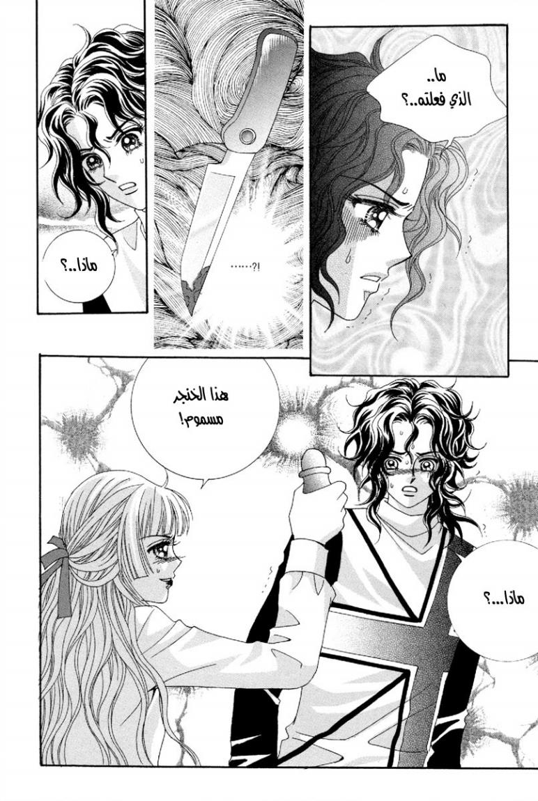 My Boyfriend Is a Vampire: Chapter 45 - Page 15