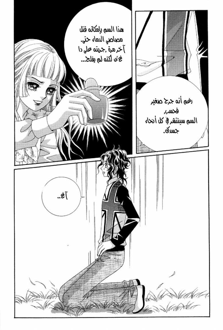 My Boyfriend Is a Vampire: Chapter 45 - Page 16