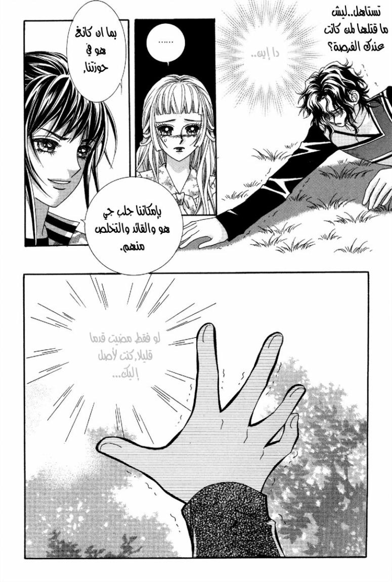 My Boyfriend Is a Vampire: Chapter 45 - Page 19