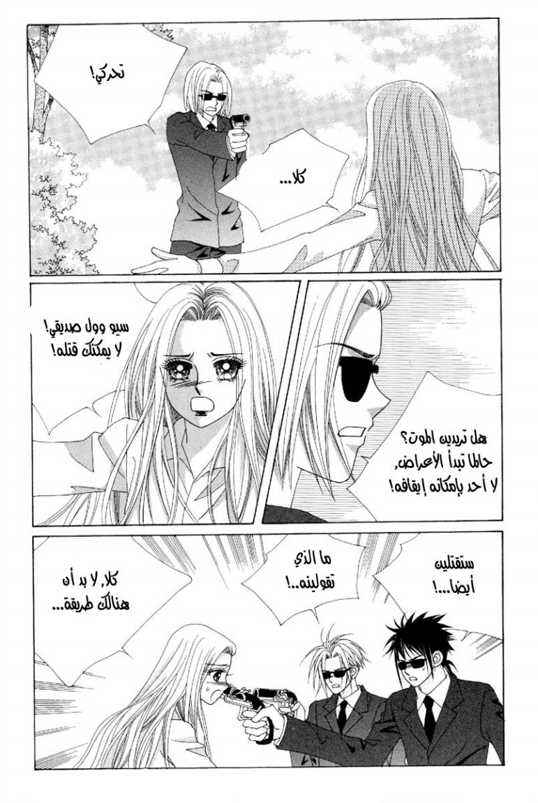 My Boyfriend Is a Vampire: Chapter 45 - Page 23