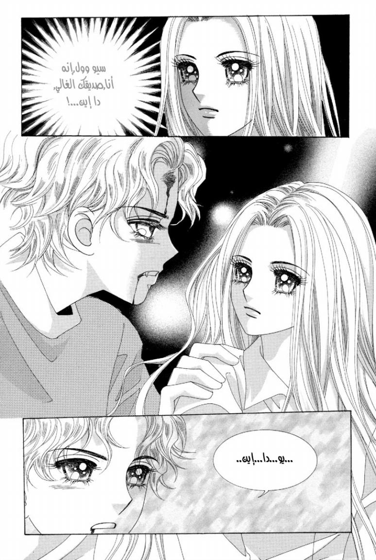 My Boyfriend Is a Vampire: Chapter 45 - Page 25