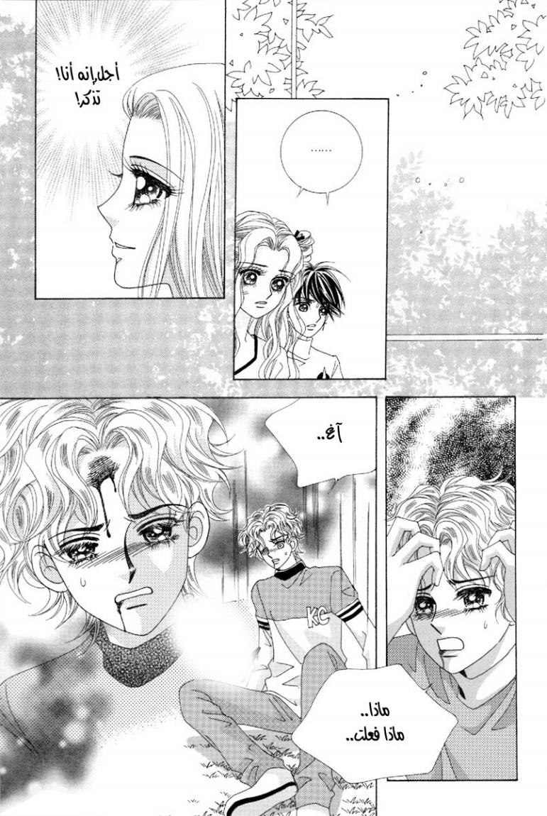 My Boyfriend Is a Vampire: Chapter 45 - Page 26