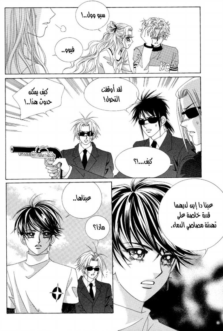 My Boyfriend Is a Vampire: Chapter 45 - Page 27