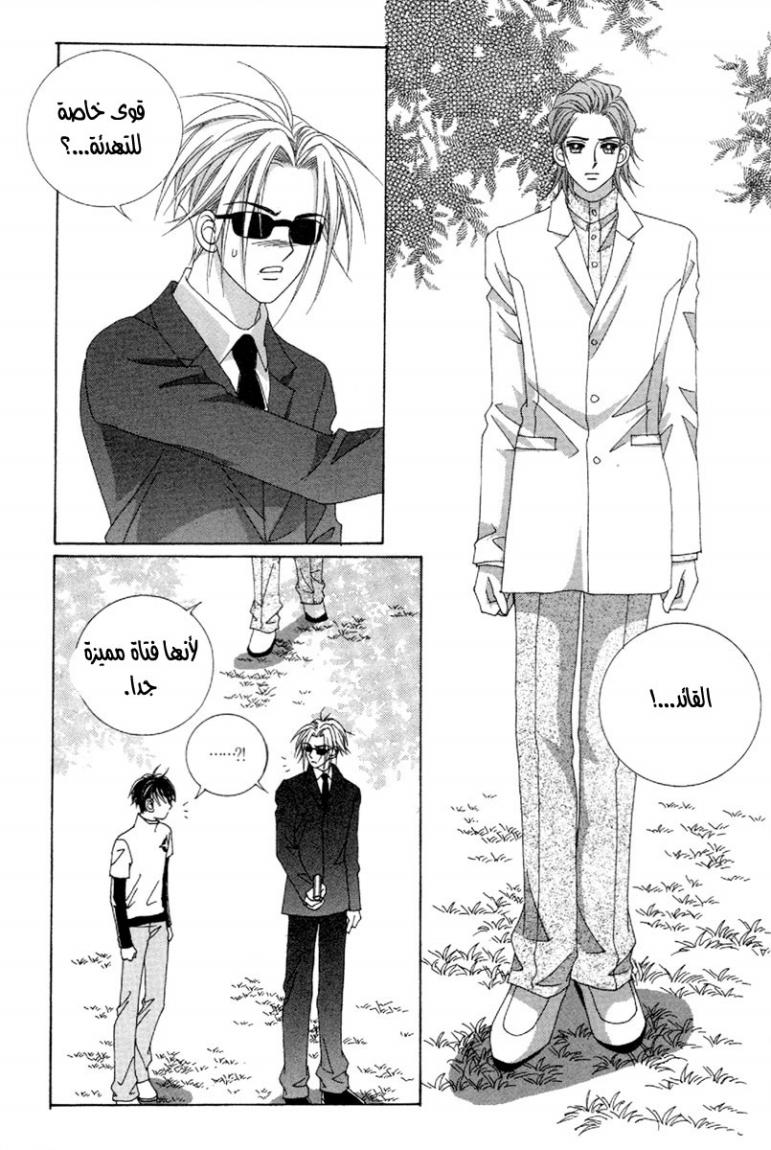 My Boyfriend Is a Vampire: Chapter 45 - Page 28