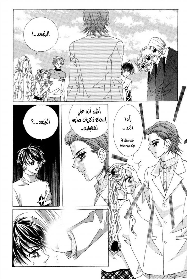 My Boyfriend Is a Vampire: Chapter 45 - Page 29