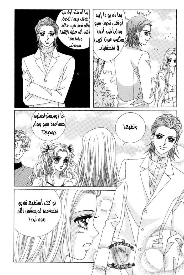 My Boyfriend Is a Vampire: Chapter 45 - Page 31