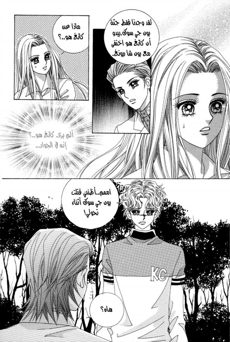 My Boyfriend Is a Vampire: Chapter 45 - Page 33