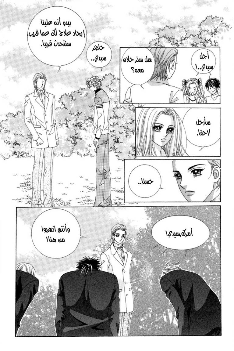 My Boyfriend Is a Vampire: Chapter 45 - Page 34