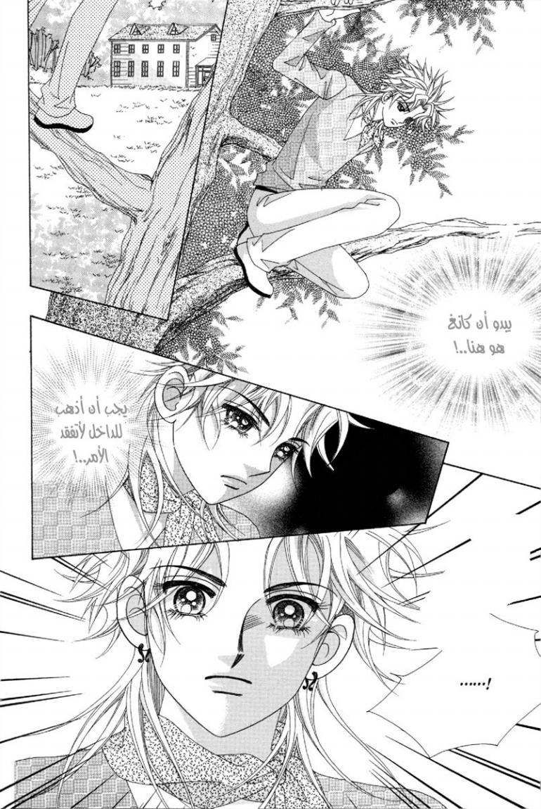 My Boyfriend Is a Vampire: Chapter 45 - Page 39