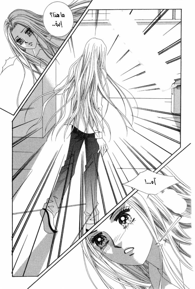 My Boyfriend Is a Vampire: Chapter 46 - Page 4