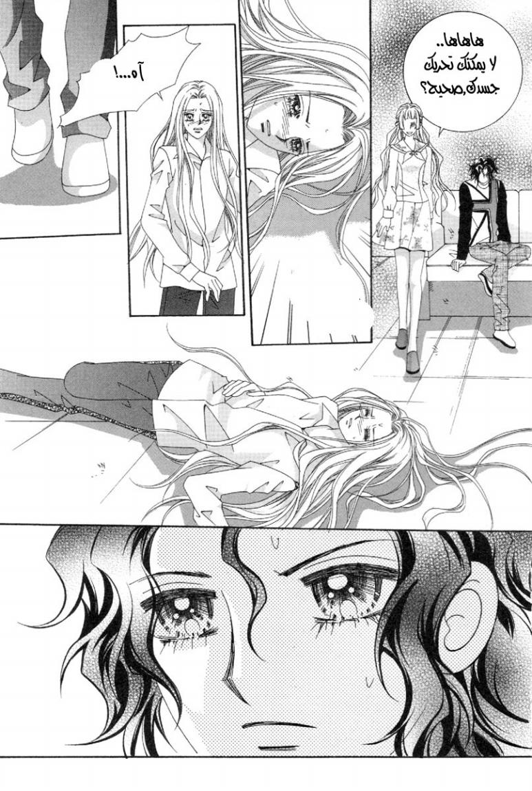 My Boyfriend Is a Vampire: Chapter 46 - Page 6