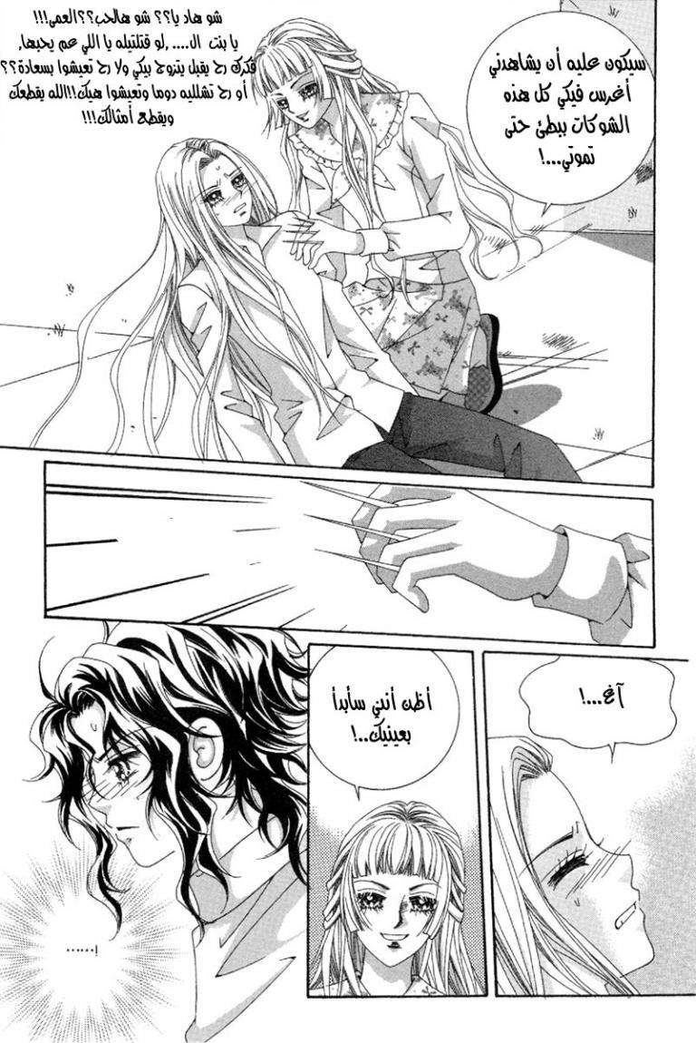 My Boyfriend Is a Vampire: Chapter 46 - Page 8