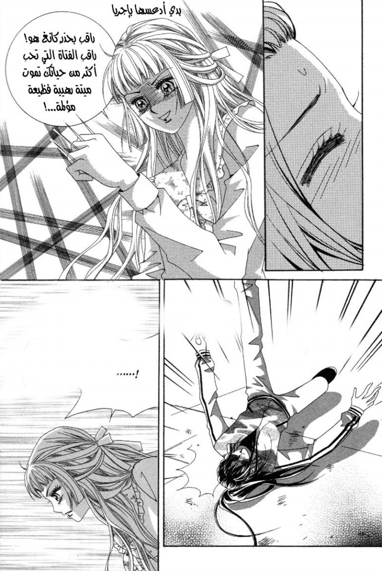 My Boyfriend Is a Vampire: Chapter 46 - Page 9