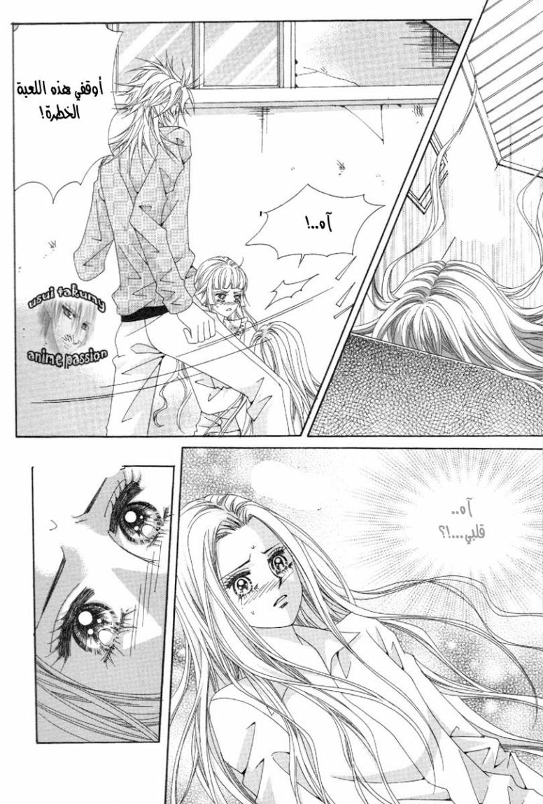 My Boyfriend Is a Vampire: Chapter 46 - Page 11