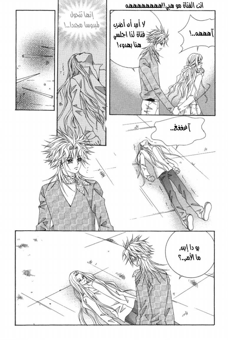 My Boyfriend Is a Vampire: Chapter 46 - Page 12