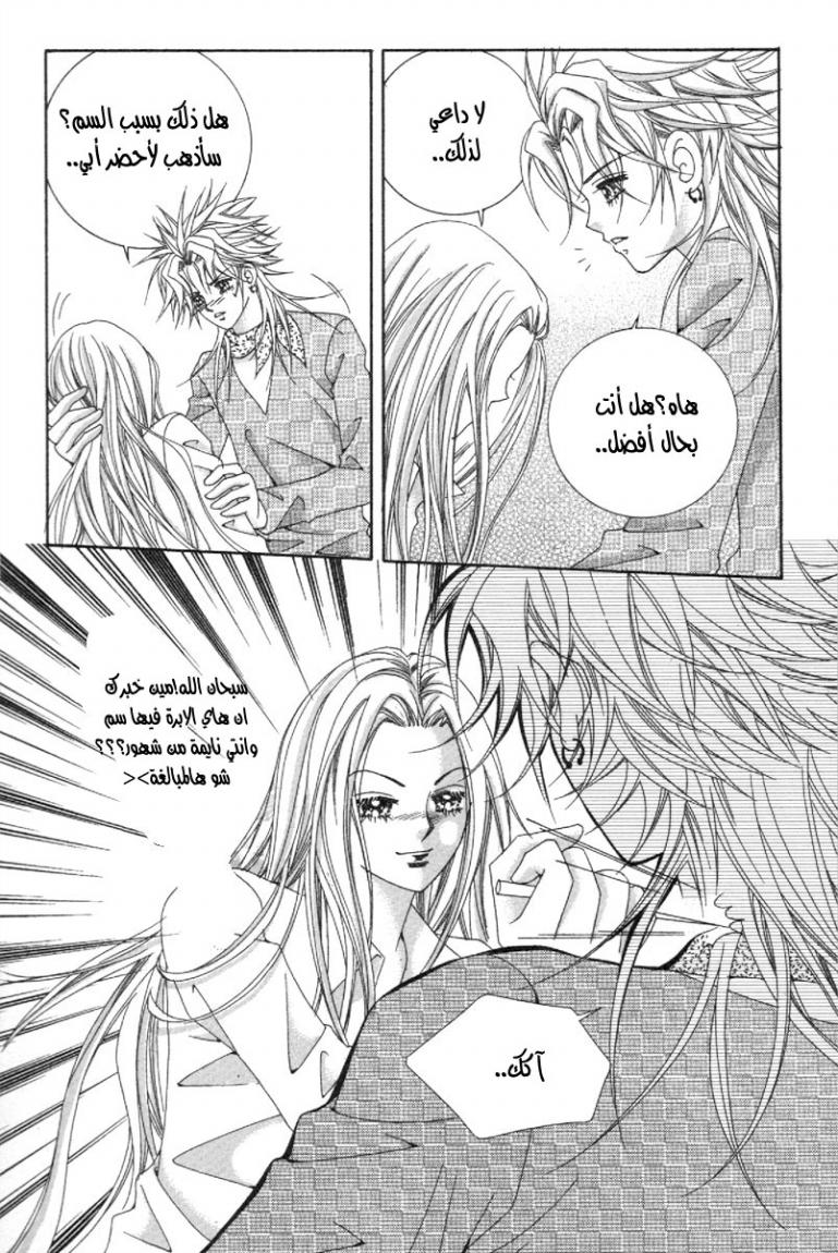 My Boyfriend Is a Vampire: Chapter 46 - Page 13