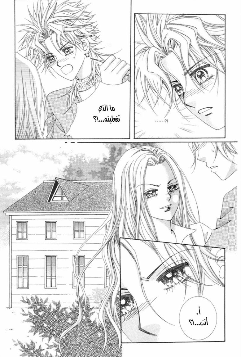 My Boyfriend Is a Vampire: Chapter 46 - Page 14