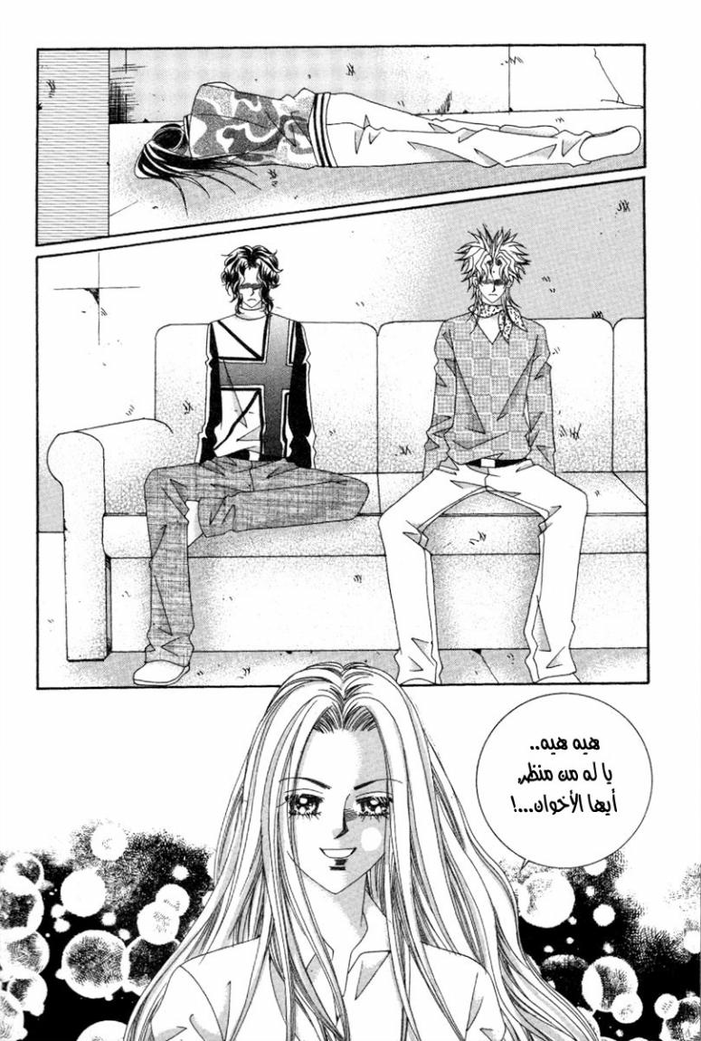 My Boyfriend Is a Vampire: Chapter 46 - Page 17