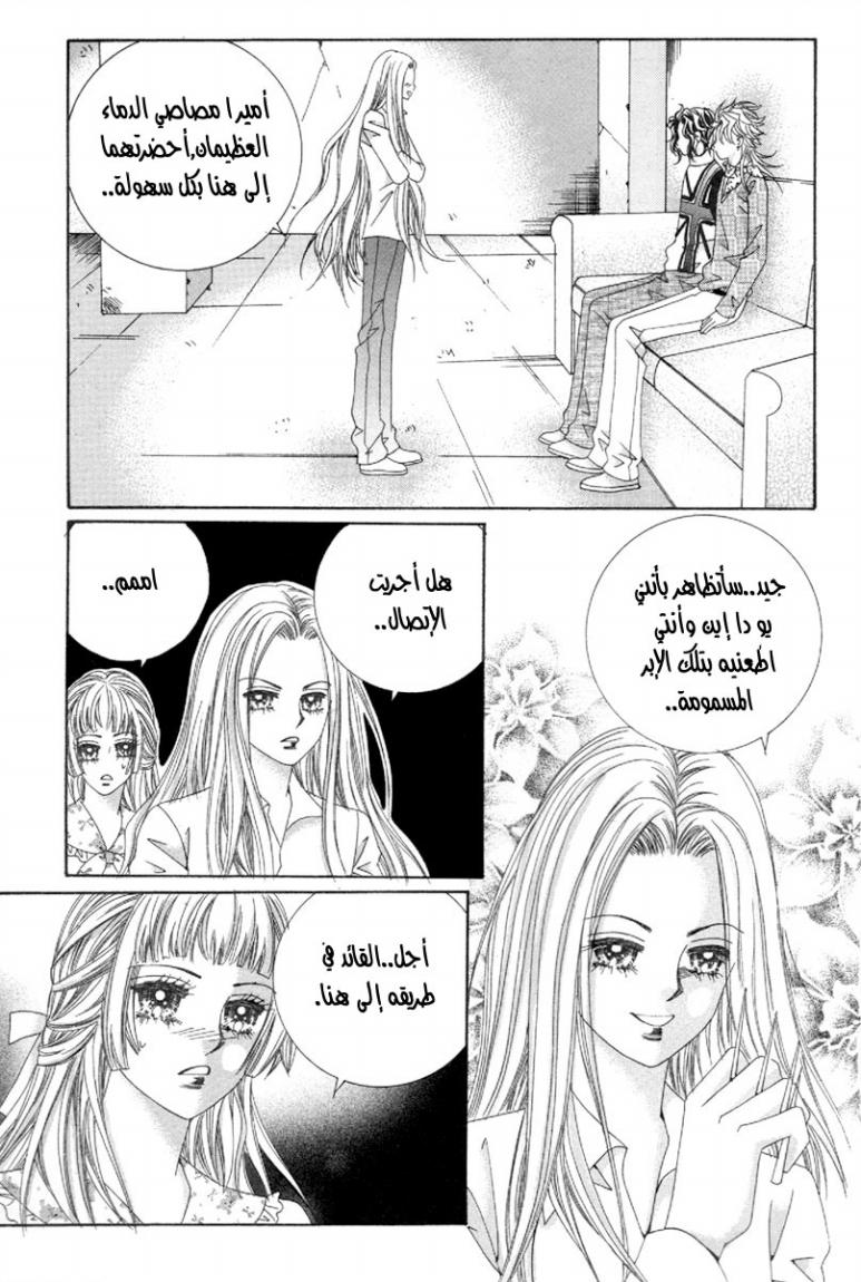 My Boyfriend Is a Vampire: Chapter 46 - Page 18