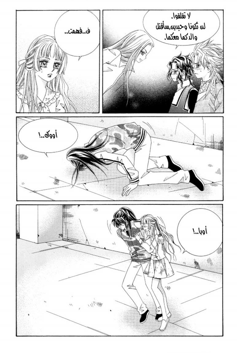 My Boyfriend Is a Vampire: Chapter 46 - Page 20