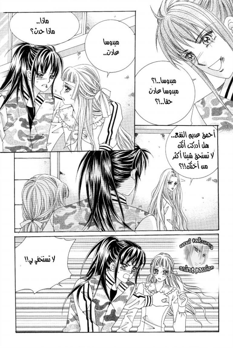 My Boyfriend Is a Vampire: Chapter 46 - Page 21