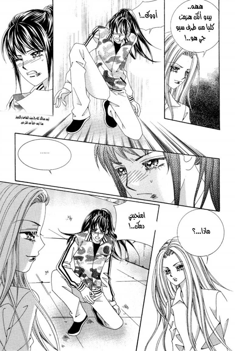 My Boyfriend Is a Vampire: Chapter 46 - Page 22