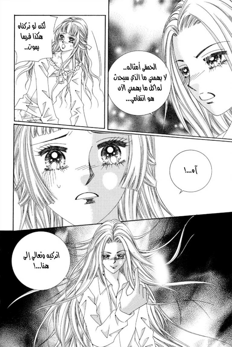 My Boyfriend Is a Vampire: Chapter 46 - Page 25