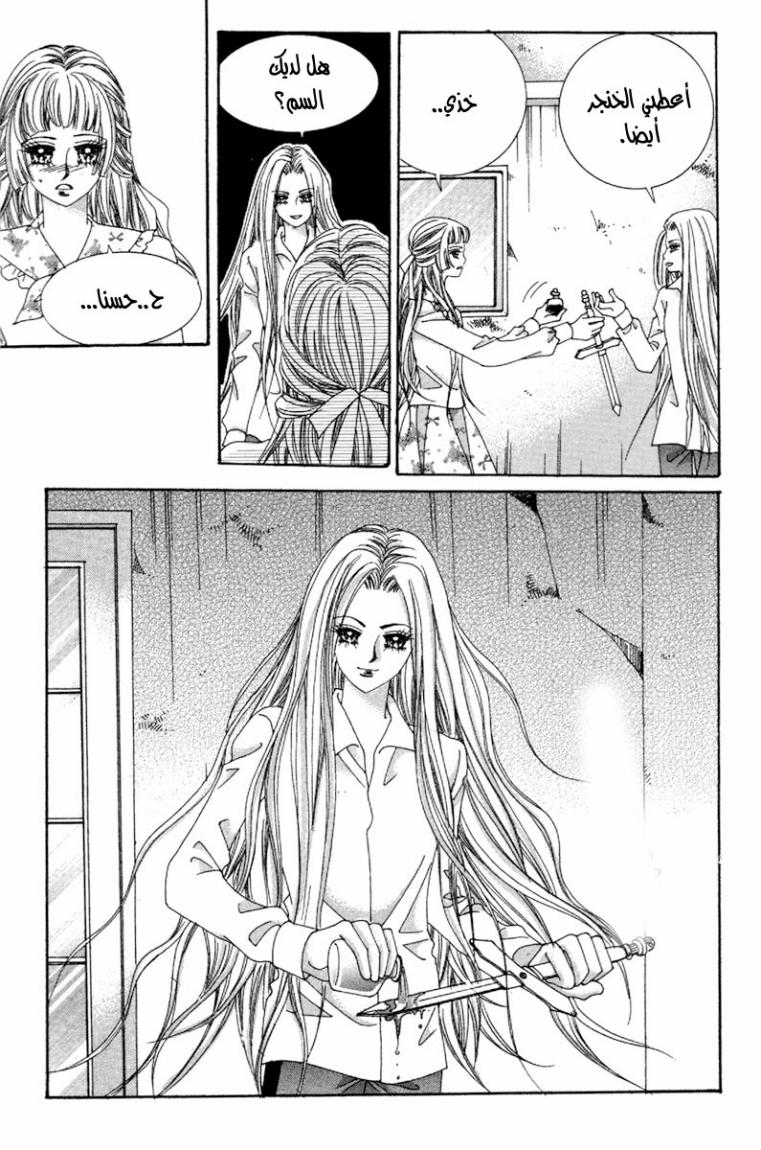 My Boyfriend Is a Vampire: Chapter 46 - Page 26