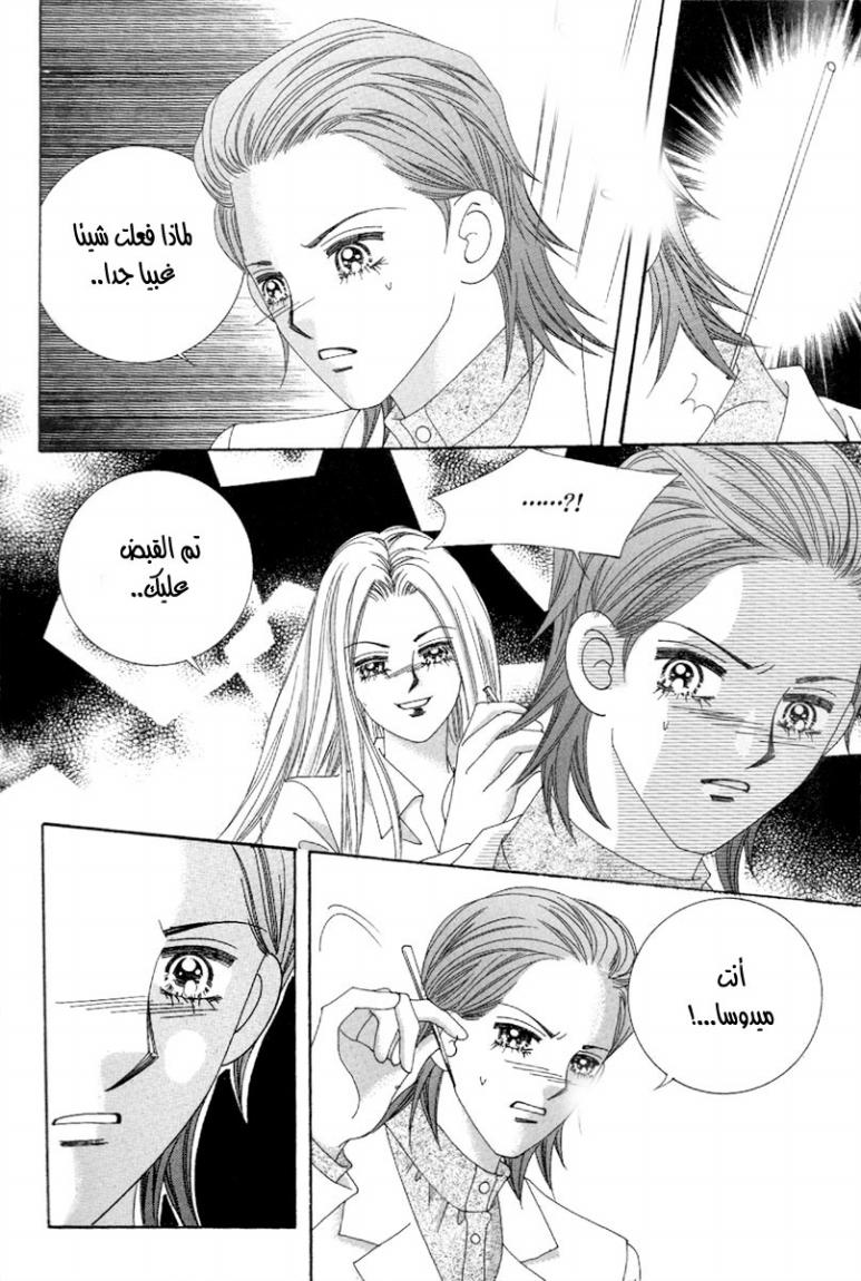 My Boyfriend Is a Vampire: Chapter 46 - Page 33