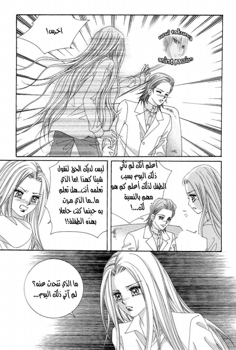 My Boyfriend Is a Vampire: Chapter 46 - Page 36